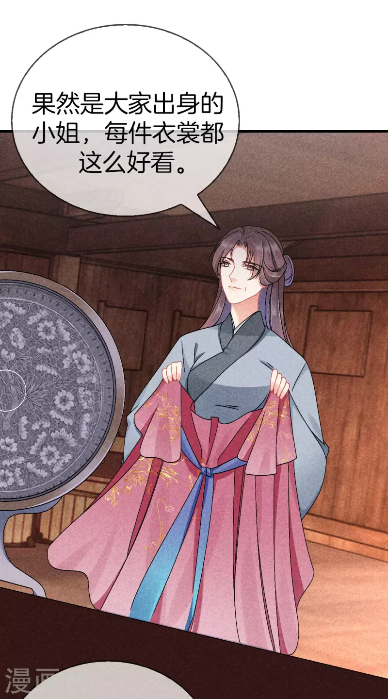 第123话 采莲的野心-第123话