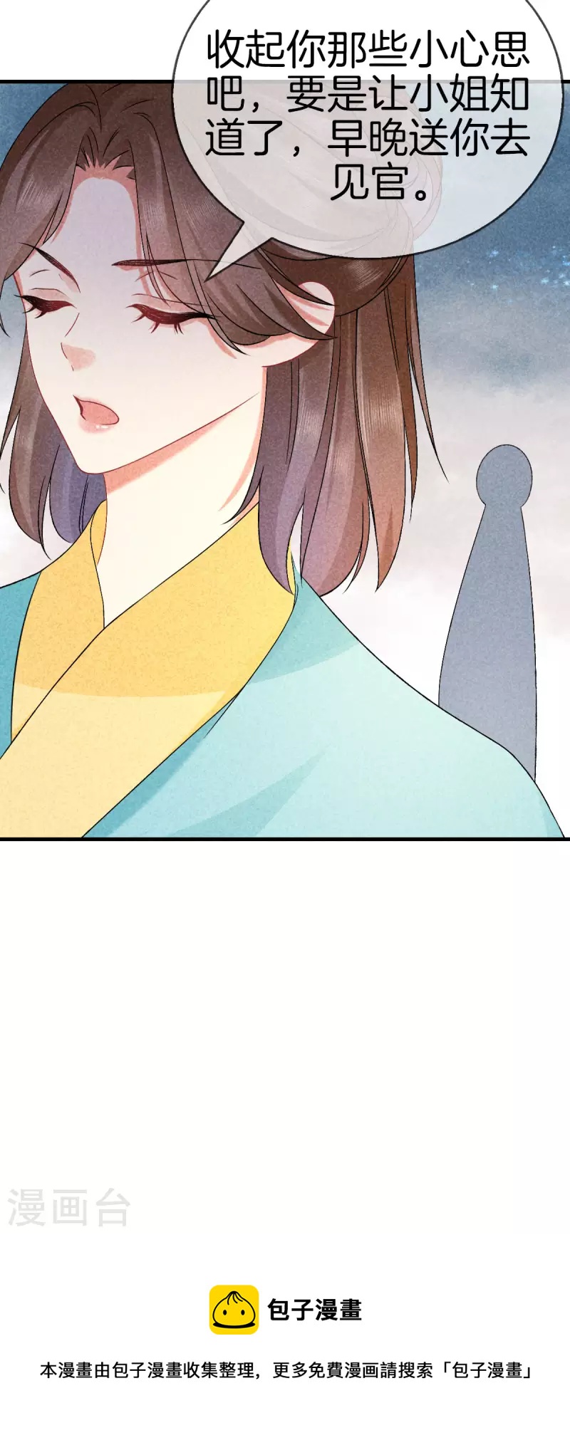 第123话 采莲的野心-第123话