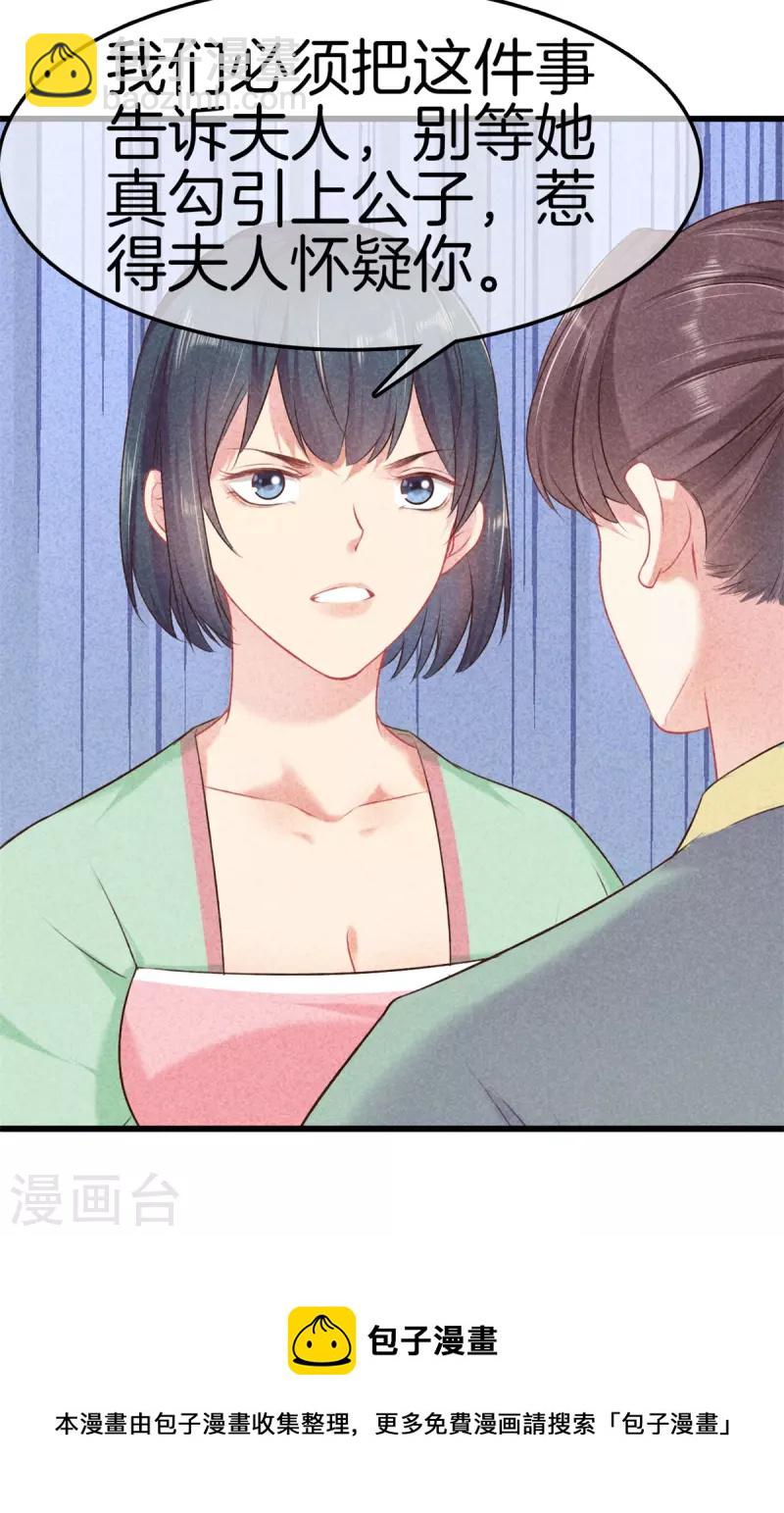 第123话 采莲的野心-第123话