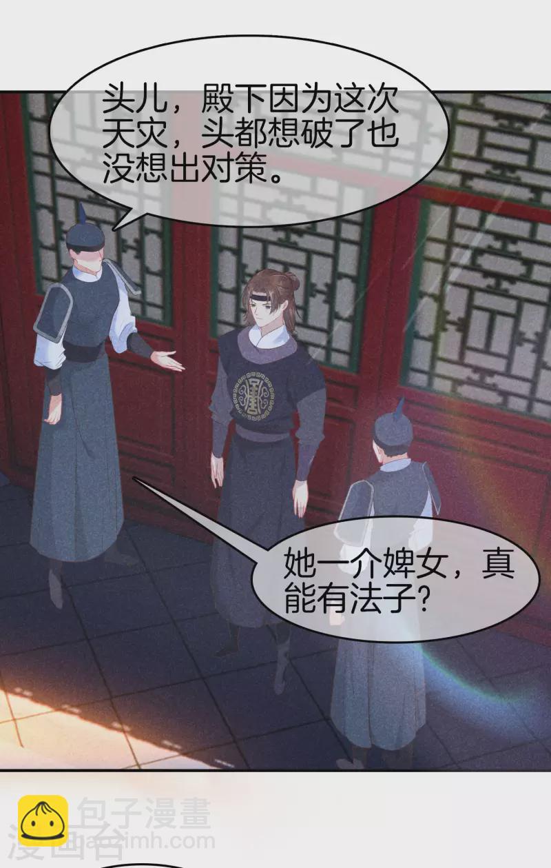 第127话 采蘋偷偷献计-第127话