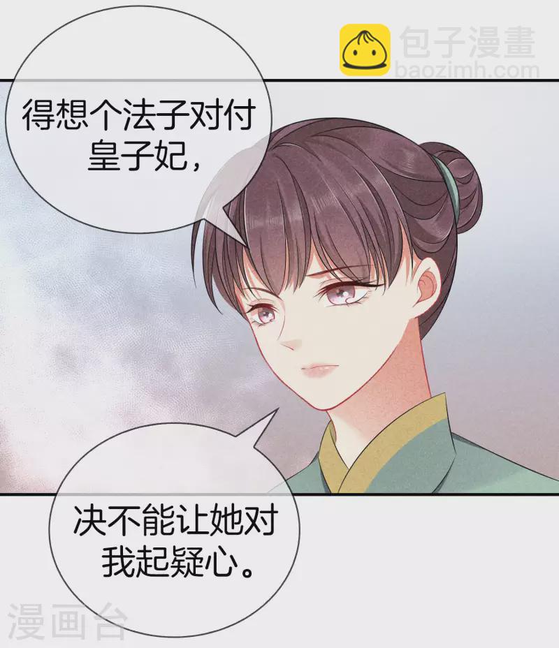 第127话 采蘋偷偷献计-第127话