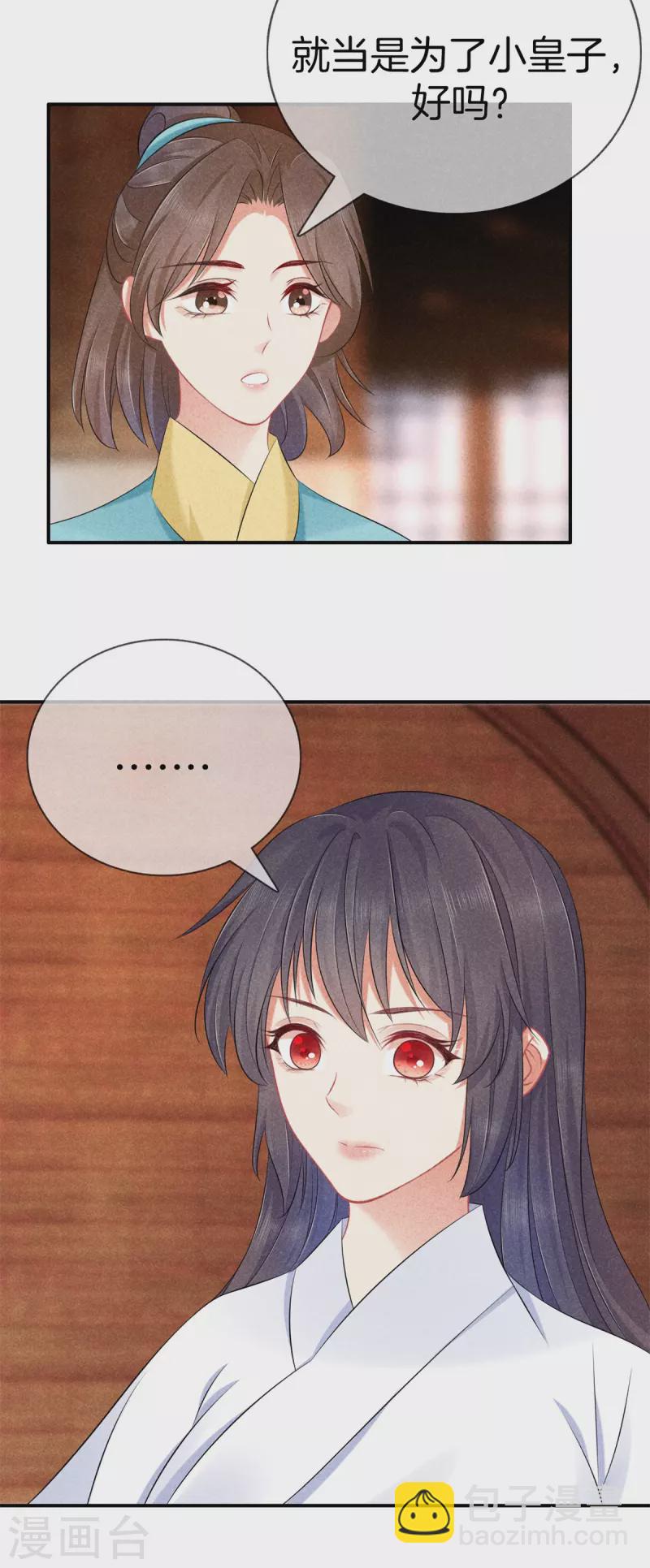 第131话 遣散丫鬟-第131话