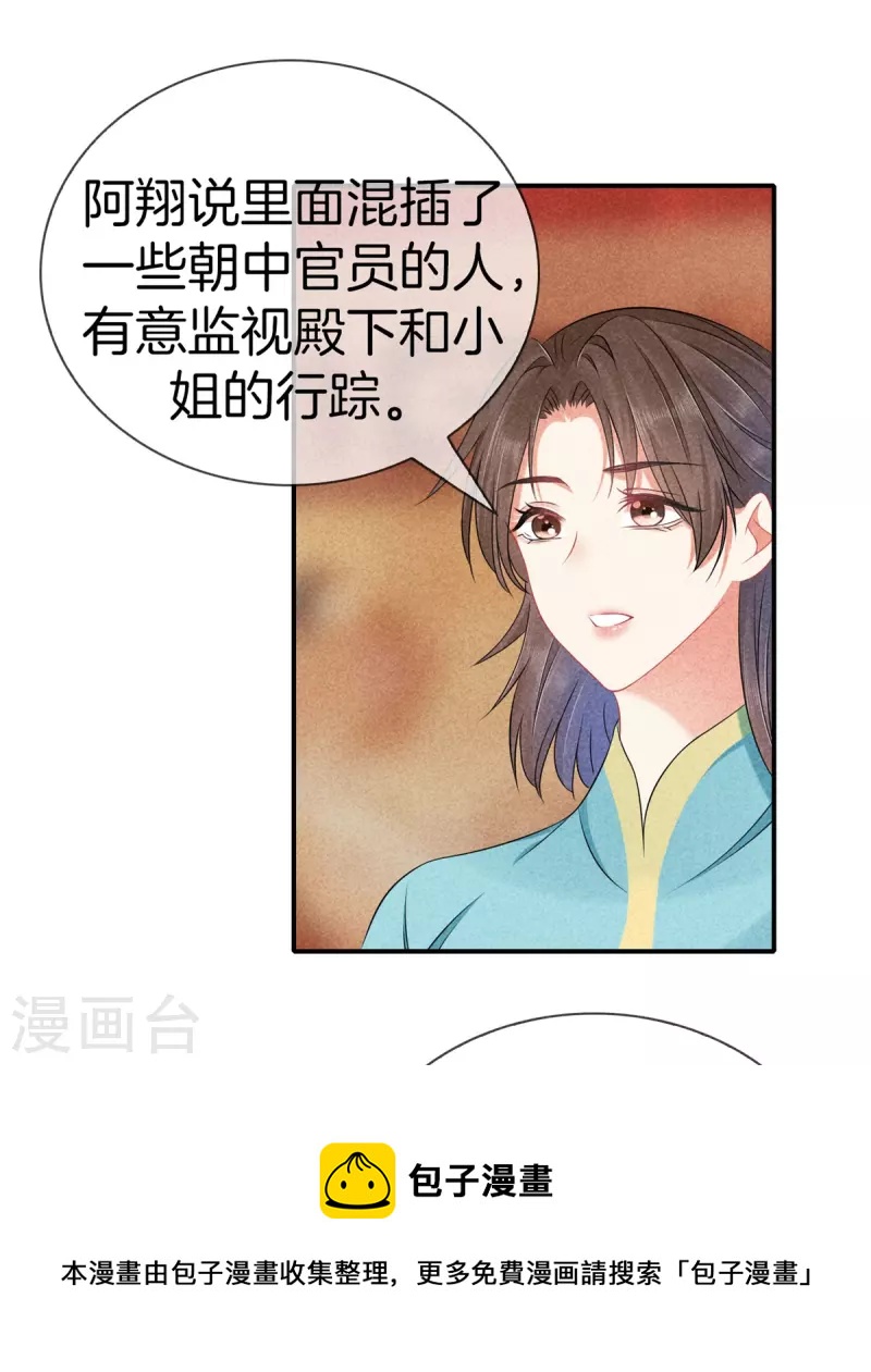 第133话 诋毁夫人-第133话