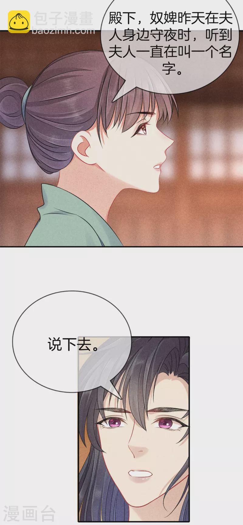 第133话 诋毁夫人-第133话