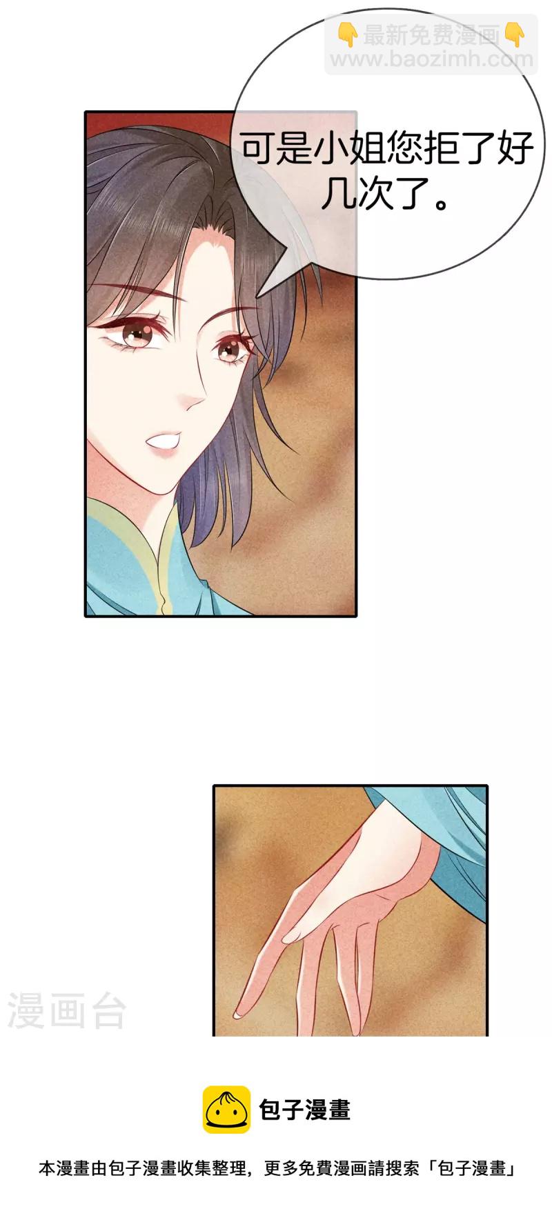 第133话 诋毁夫人-第133话