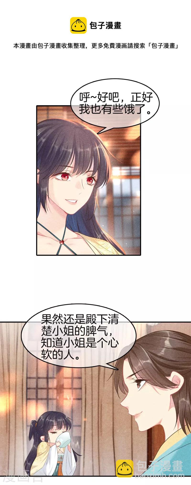 第133话 诋毁夫人-第133话