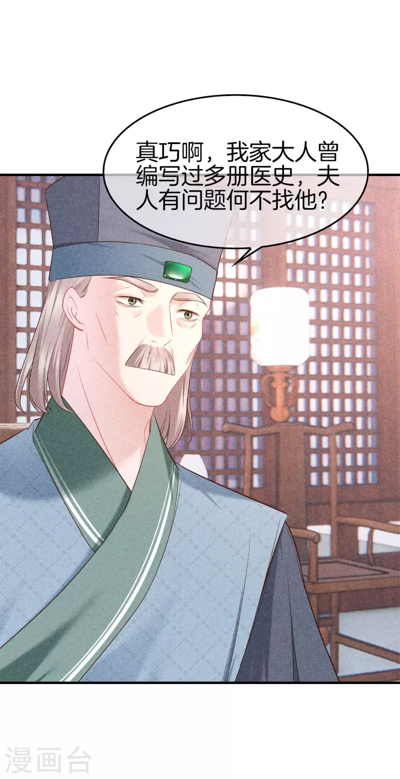第137话 修著医书-第137话