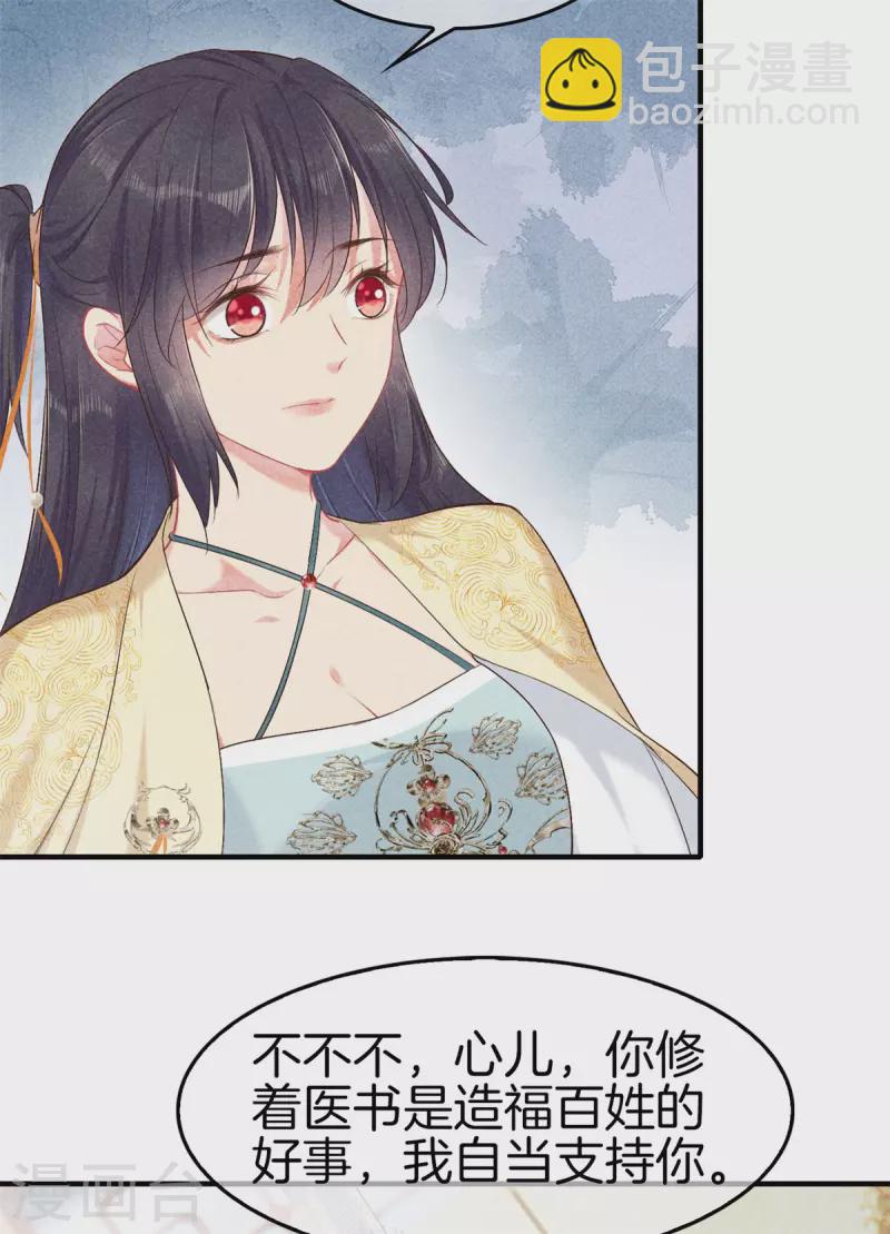 第137话 修著医书-第137话