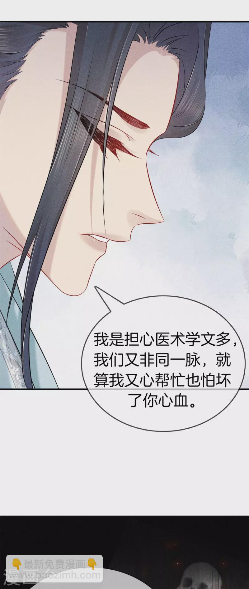 第137话 修著医书-第137话