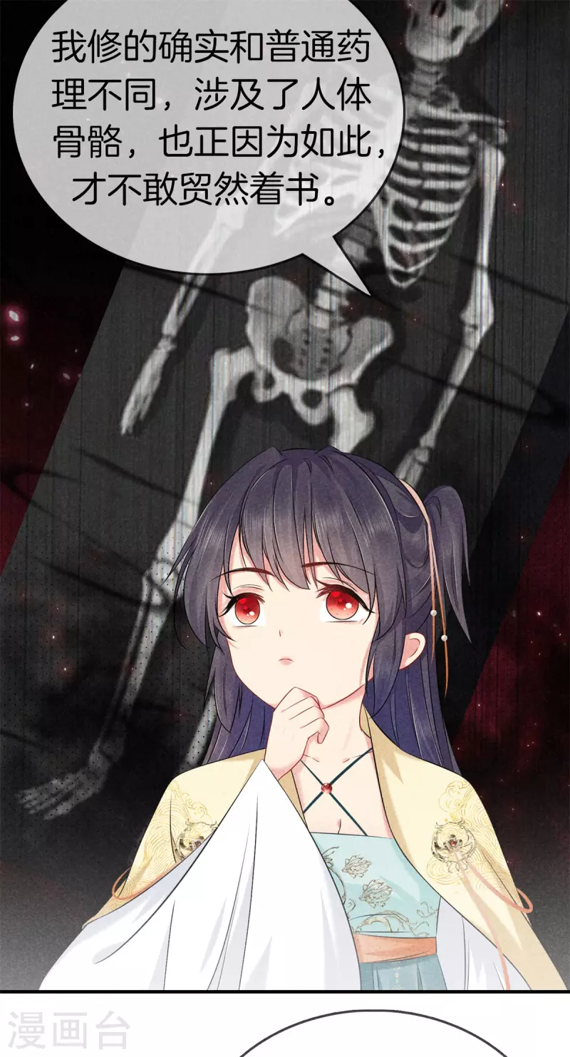 第137话 修著医书-第137话