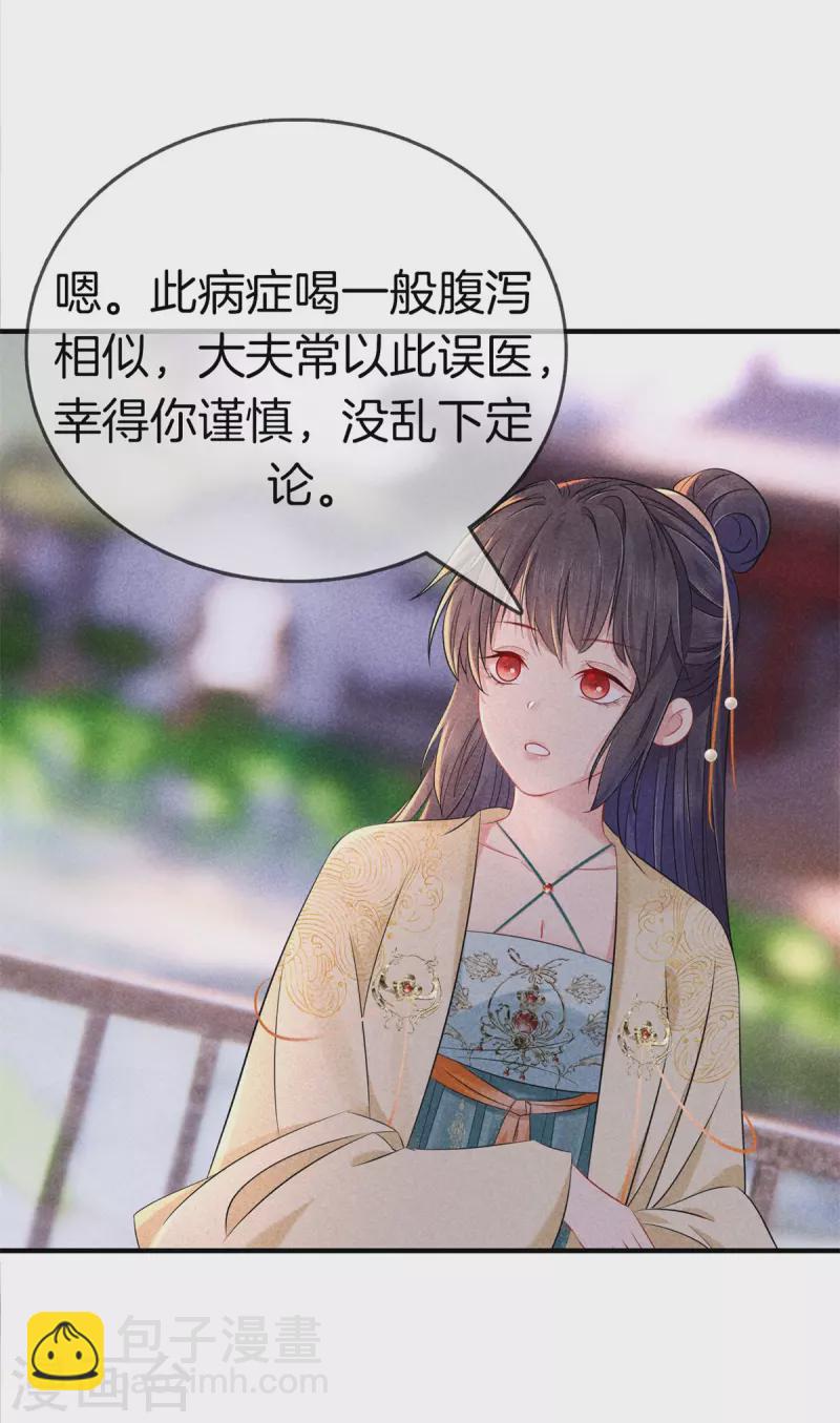 第139话 请教九皇妃-第139话