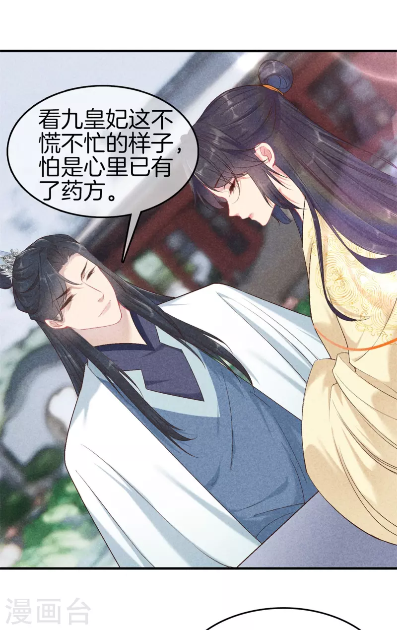 第139话 请教九皇妃-第139话