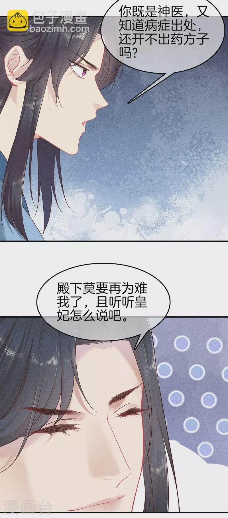 第139话 请教九皇妃-第139话