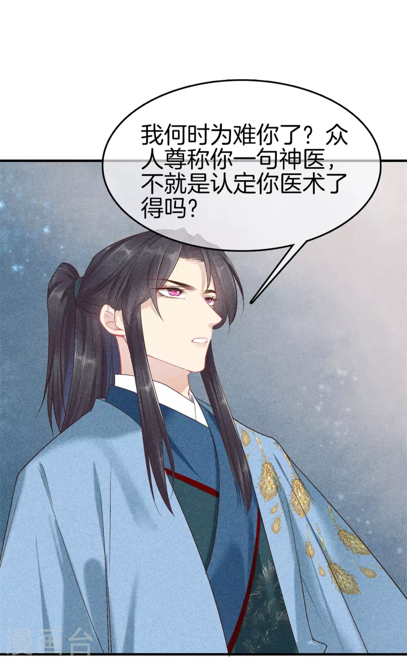 第139话 请教九皇妃-第139话