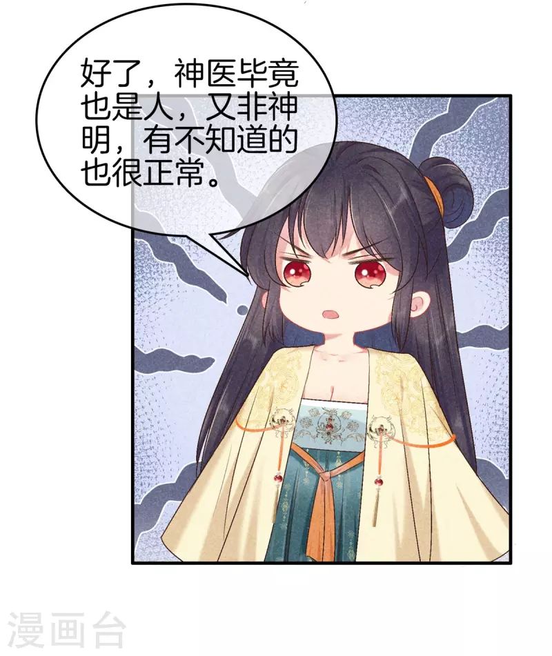 第139话 请教九皇妃-第139话