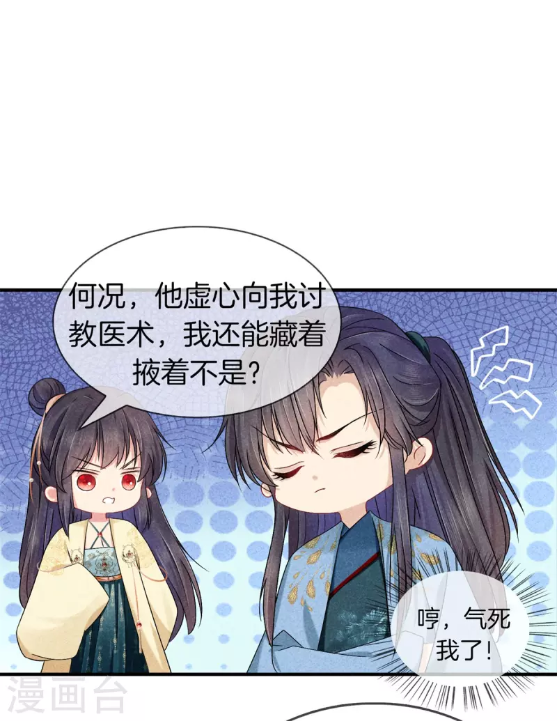 第139话 请教九皇妃-第139话