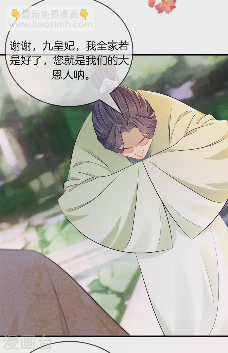 第139话 请教九皇妃-第139话