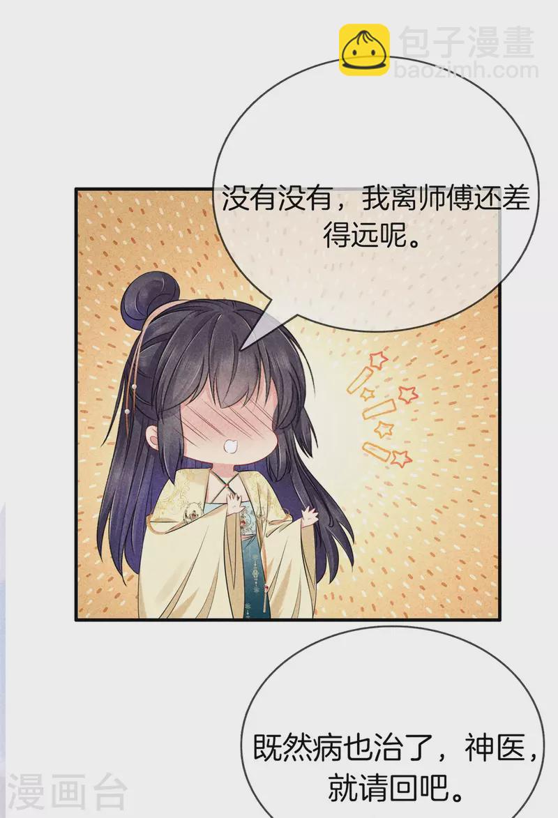 第139话 请教九皇妃-第139话