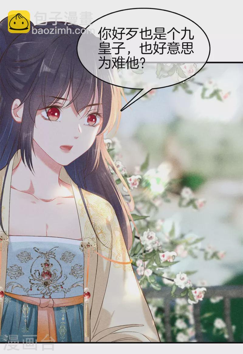 第139话 请教九皇妃-第139话