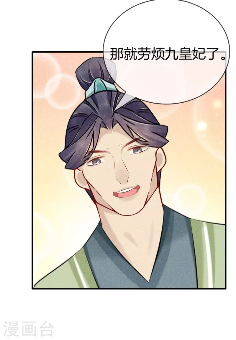 第139话 请教九皇妃-第139话