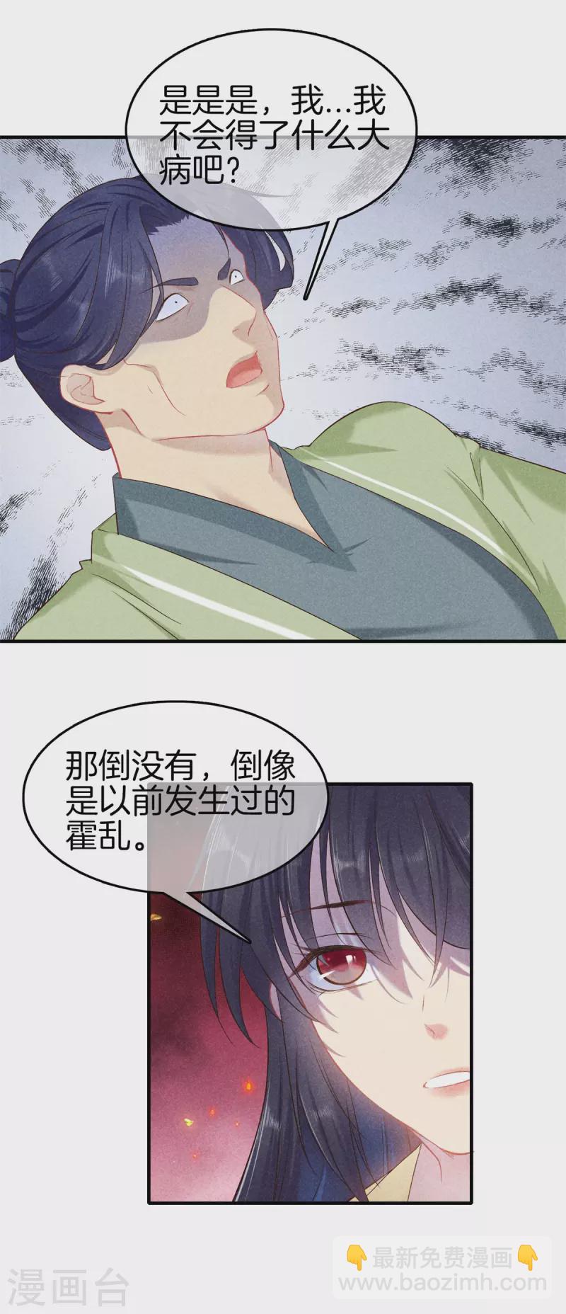 第139话 请教九皇妃-第139话