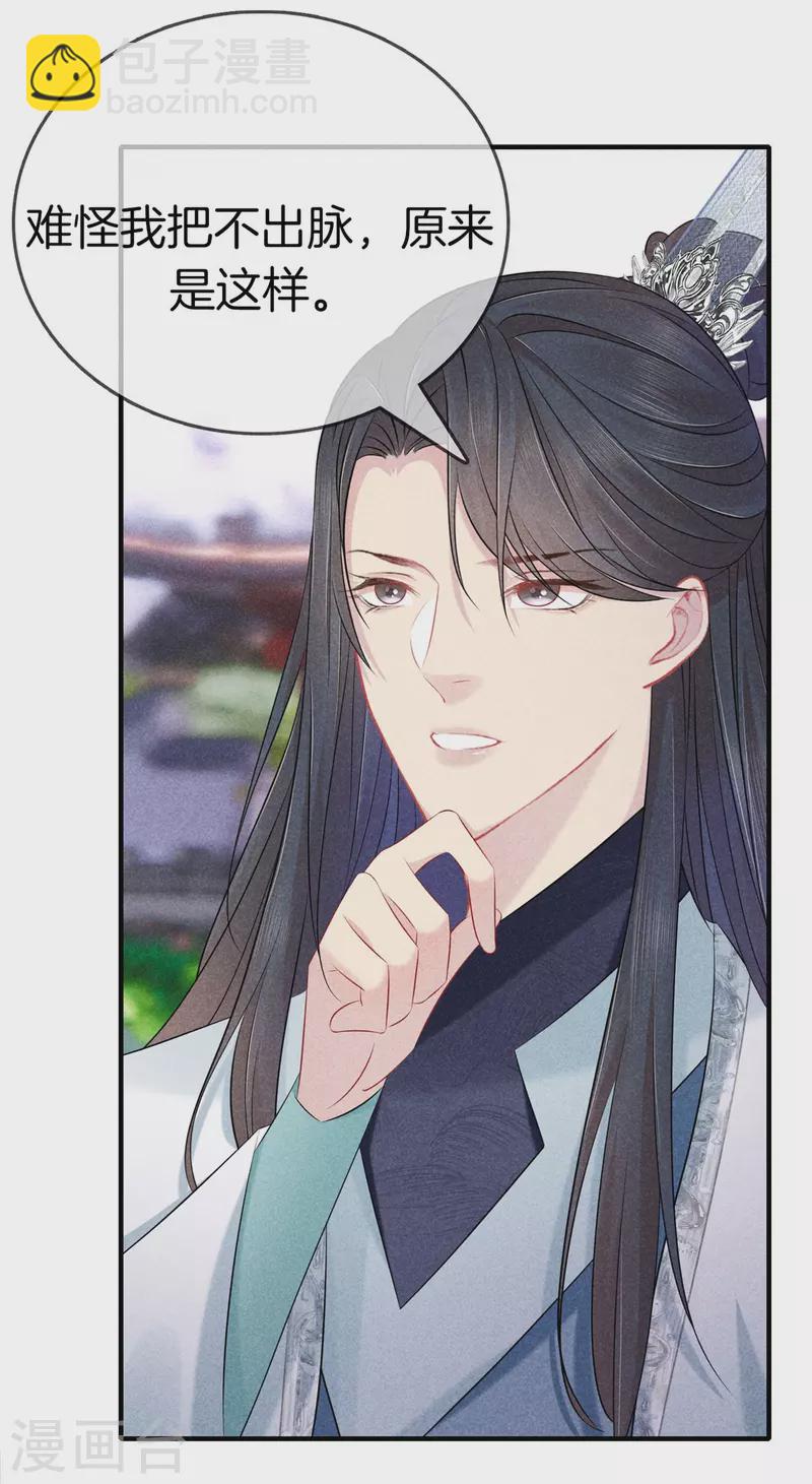 第139话 请教九皇妃-第139话