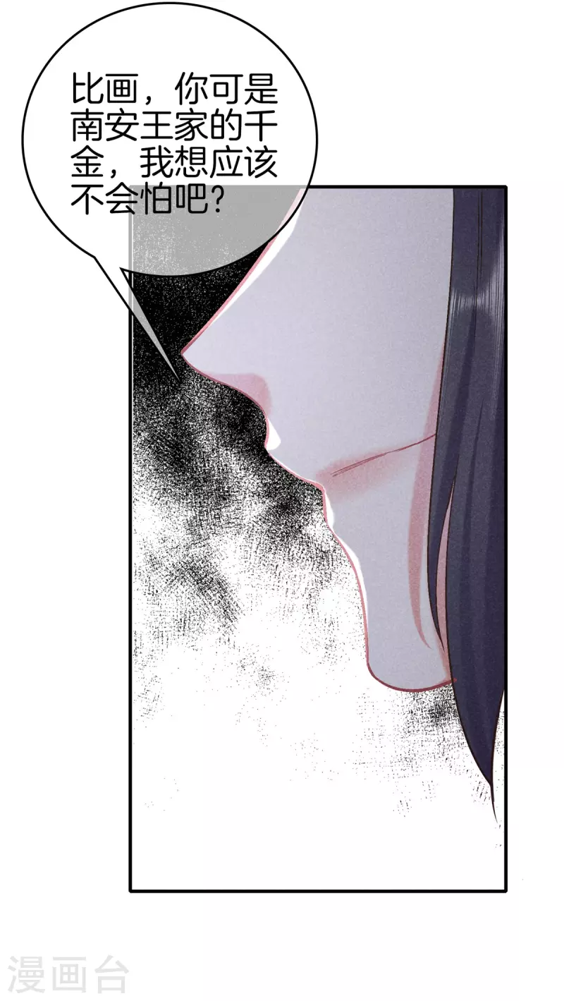 第141话 找茬的女人-第141话