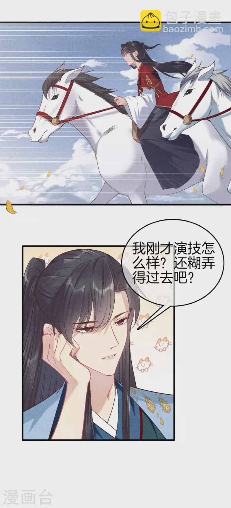 第149话 演技出众-第149话