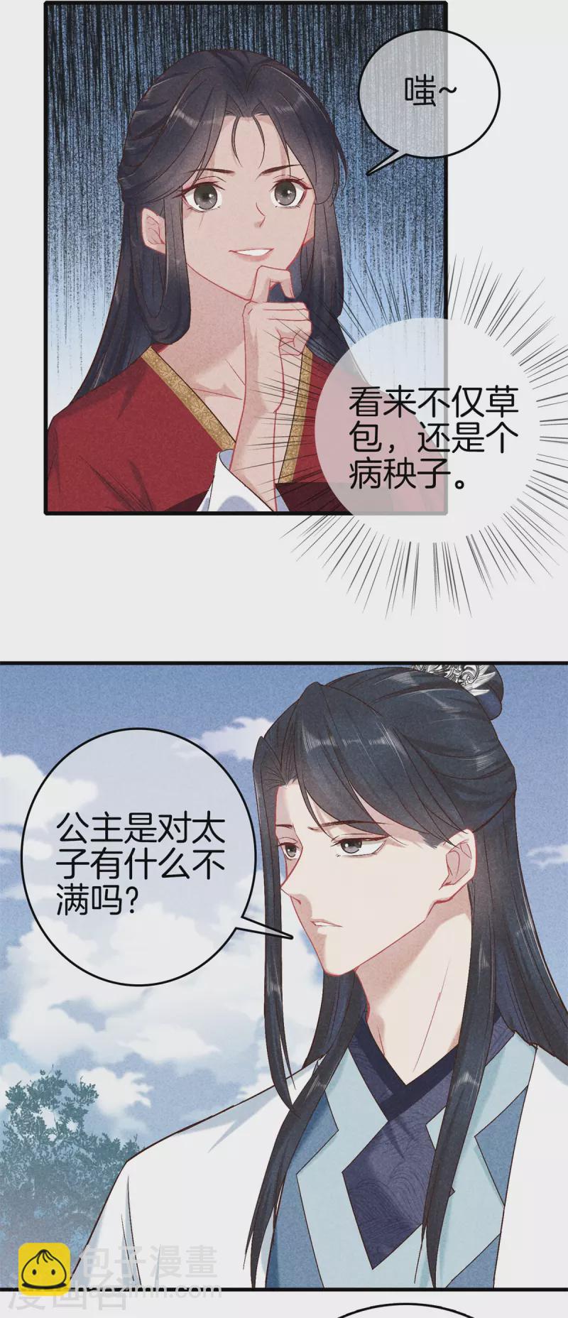 第149话 演技出众-第149话