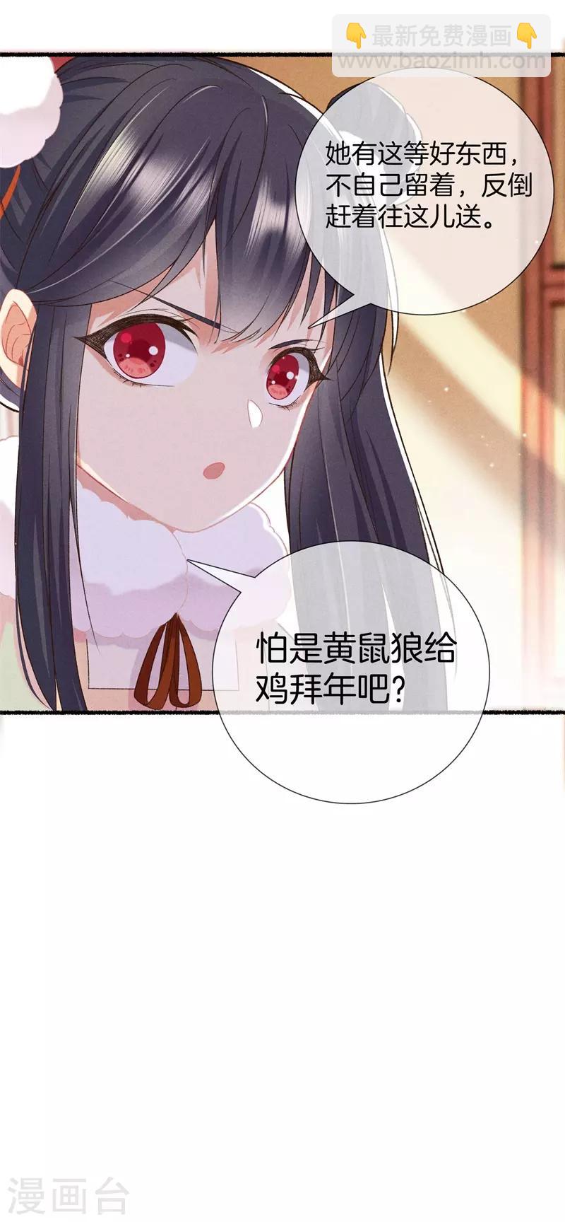 第17话 拿出主母的气势-第17话