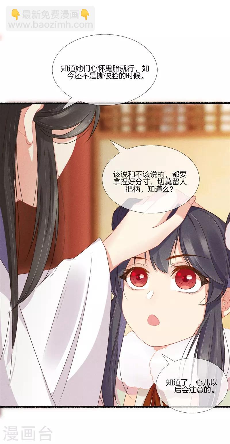 第17话 拿出主母的气势-第17话