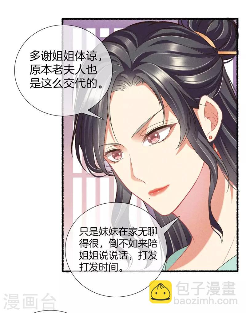 第17话 拿出主母的气势-第17话