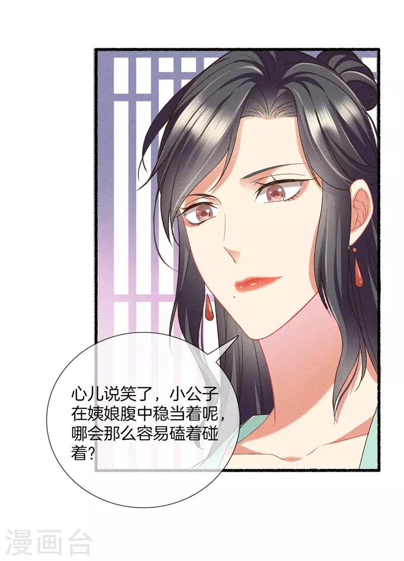 第17话 拿出主母的气势-第17话