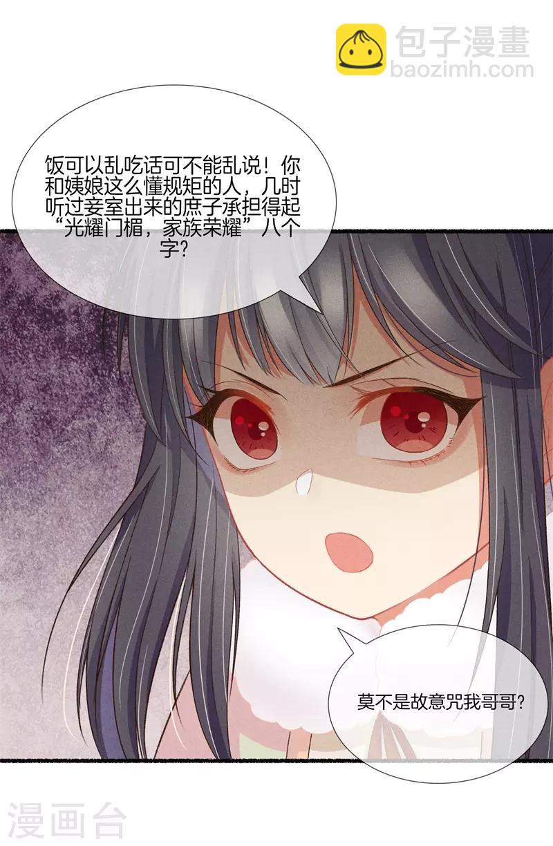 第17话 拿出主母的气势-第17话