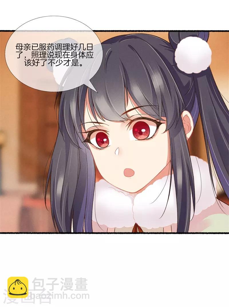 第17话 拿出主母的气势-第17话