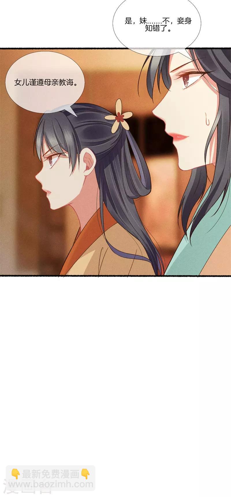 第17话 拿出主母的气势-第17话