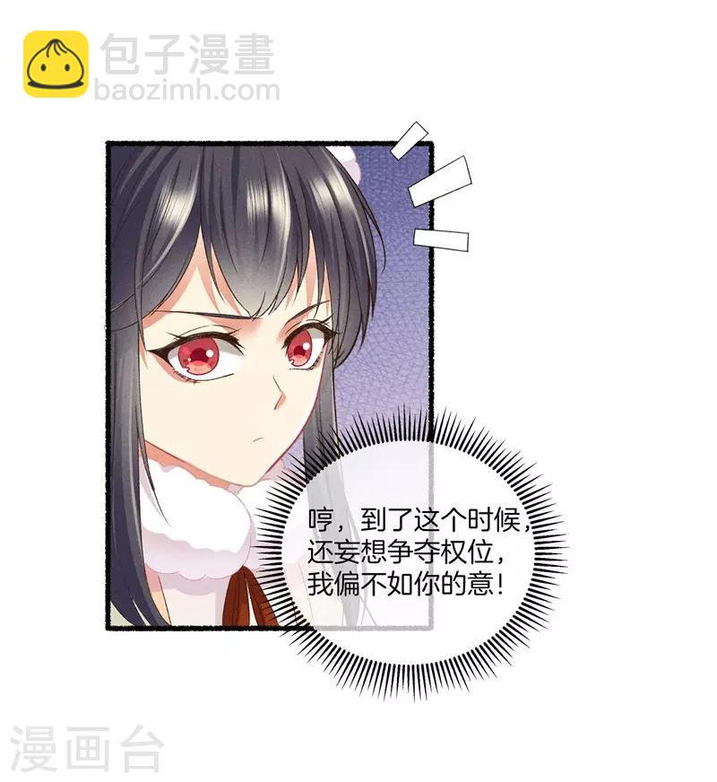 第17话 拿出主母的气势-第17话