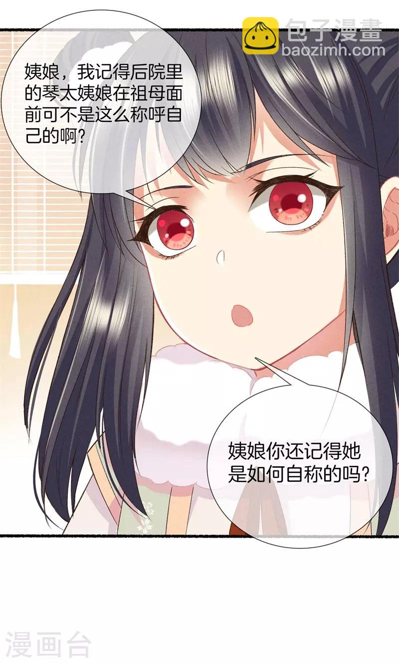 第17话 拿出主母的气势-第17话