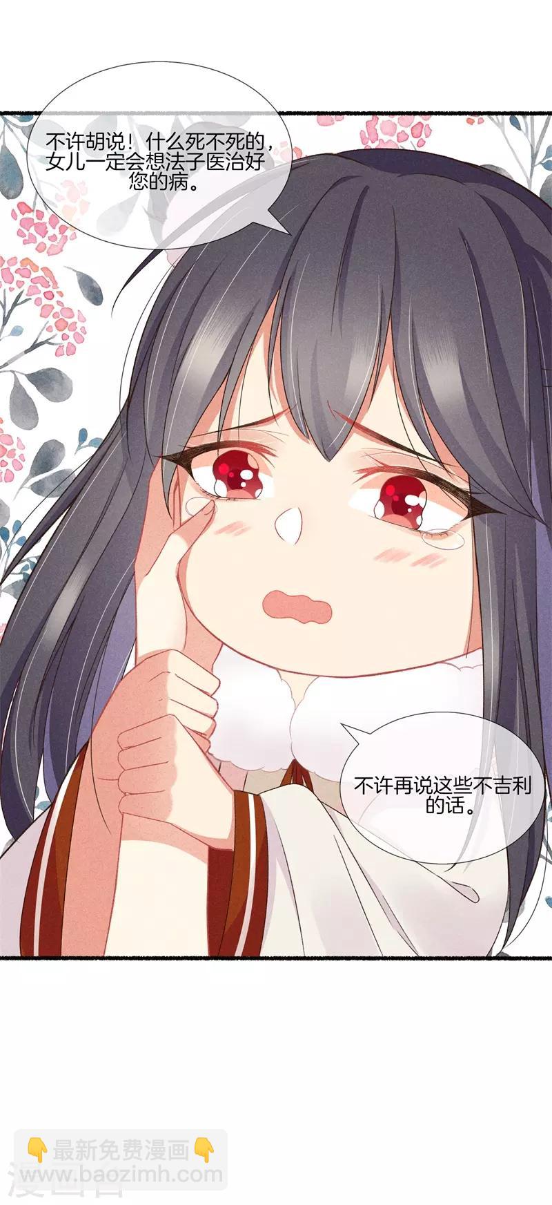 第17话 拿出主母的气势-第17话