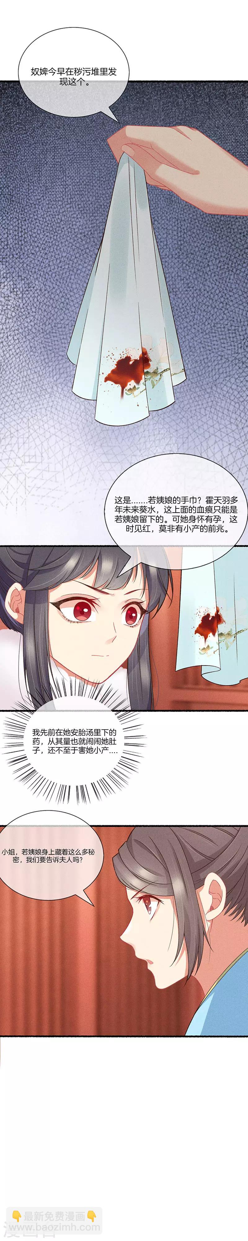 第19话 沈若秋的秘密-第19话