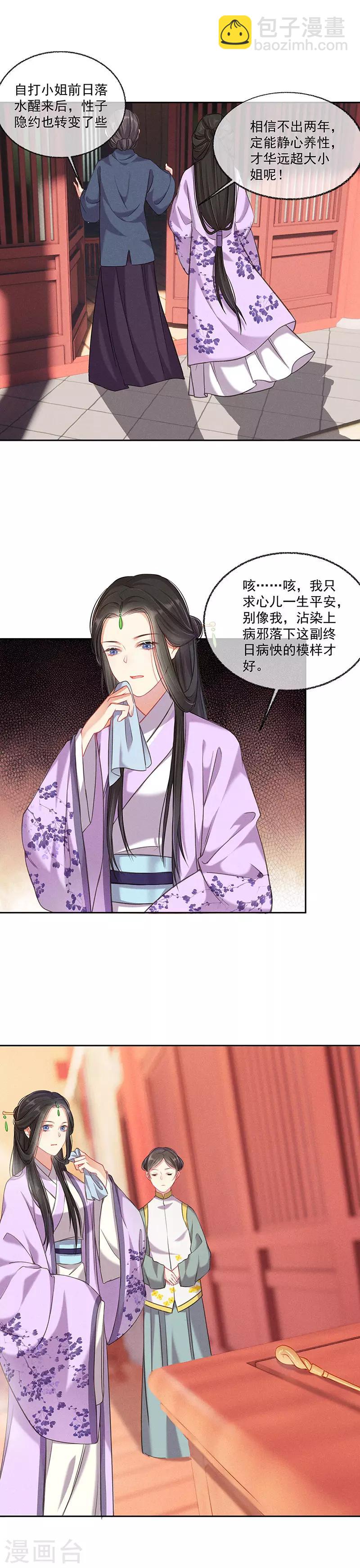 第3话 产生怀疑-第3话