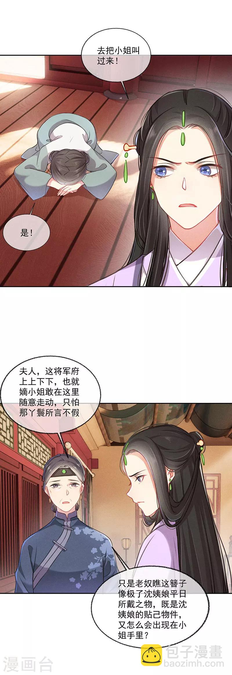 第3话 产生怀疑-第3话