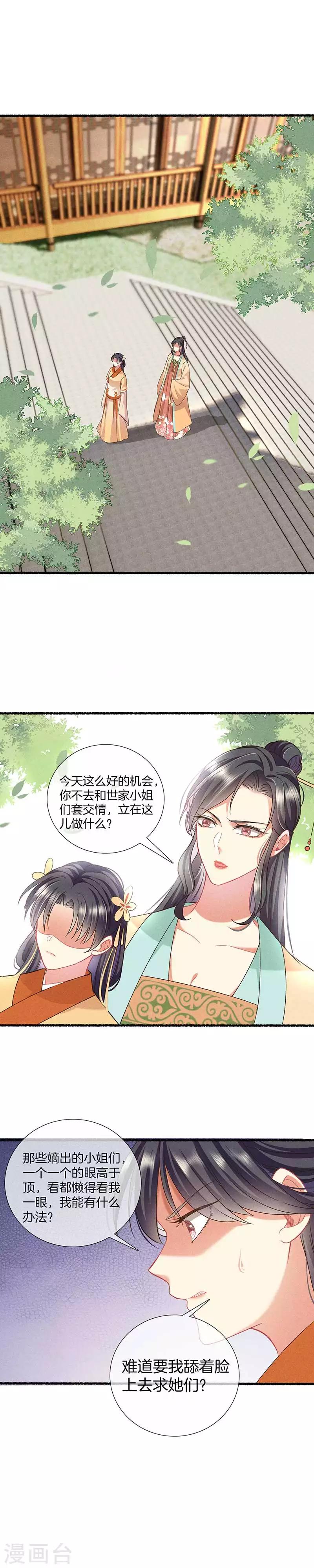 第21话 小丫头又见面了-第21话