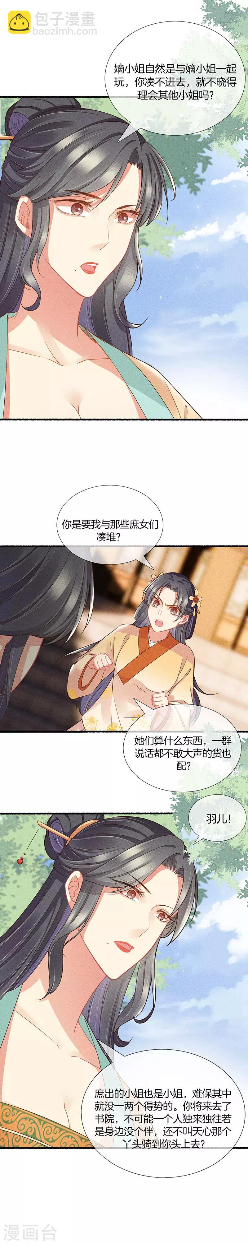 第21话 小丫头又见面了-第21话