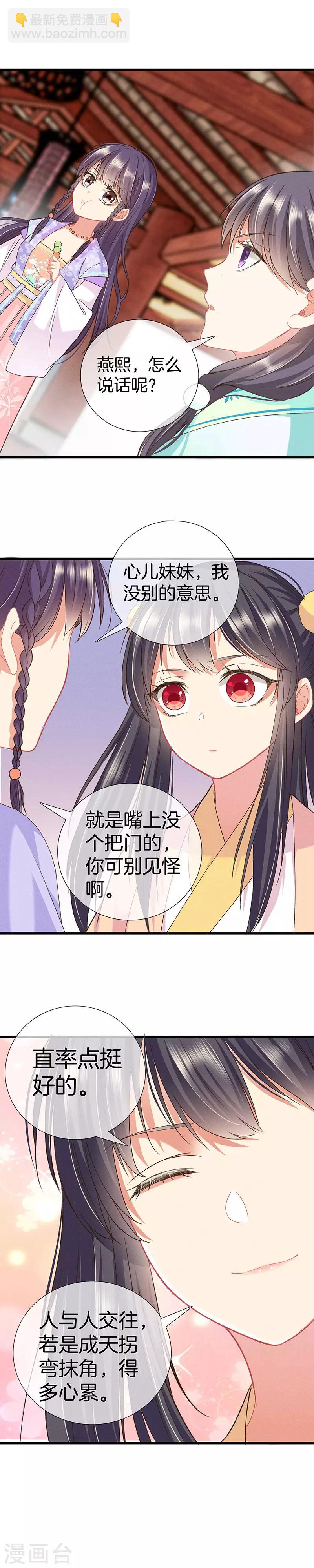 第21话 小丫头又见面了-第21话