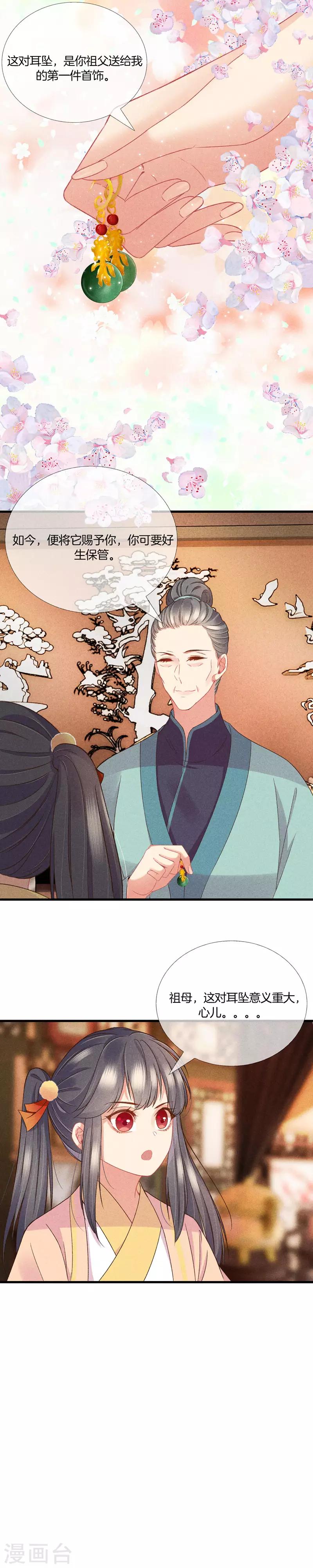 第23话 献礼-第23话