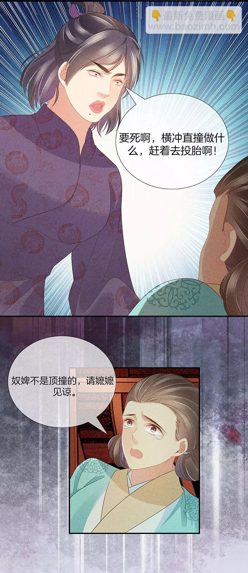 第33话 造谣-第33话