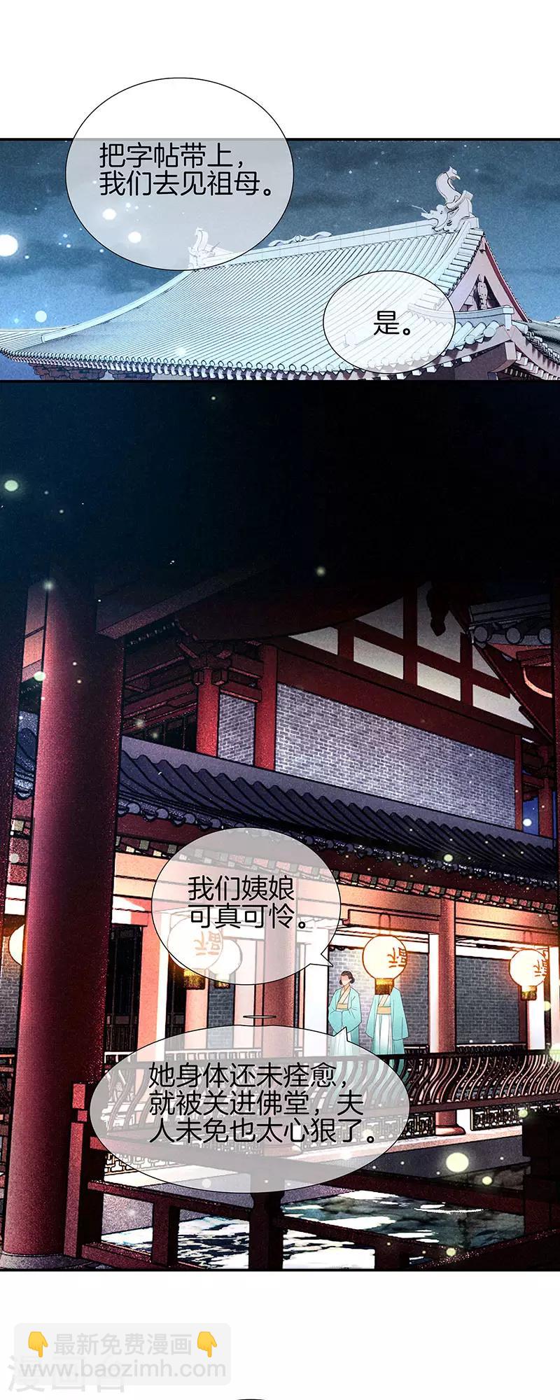 第33话 造谣-第33话