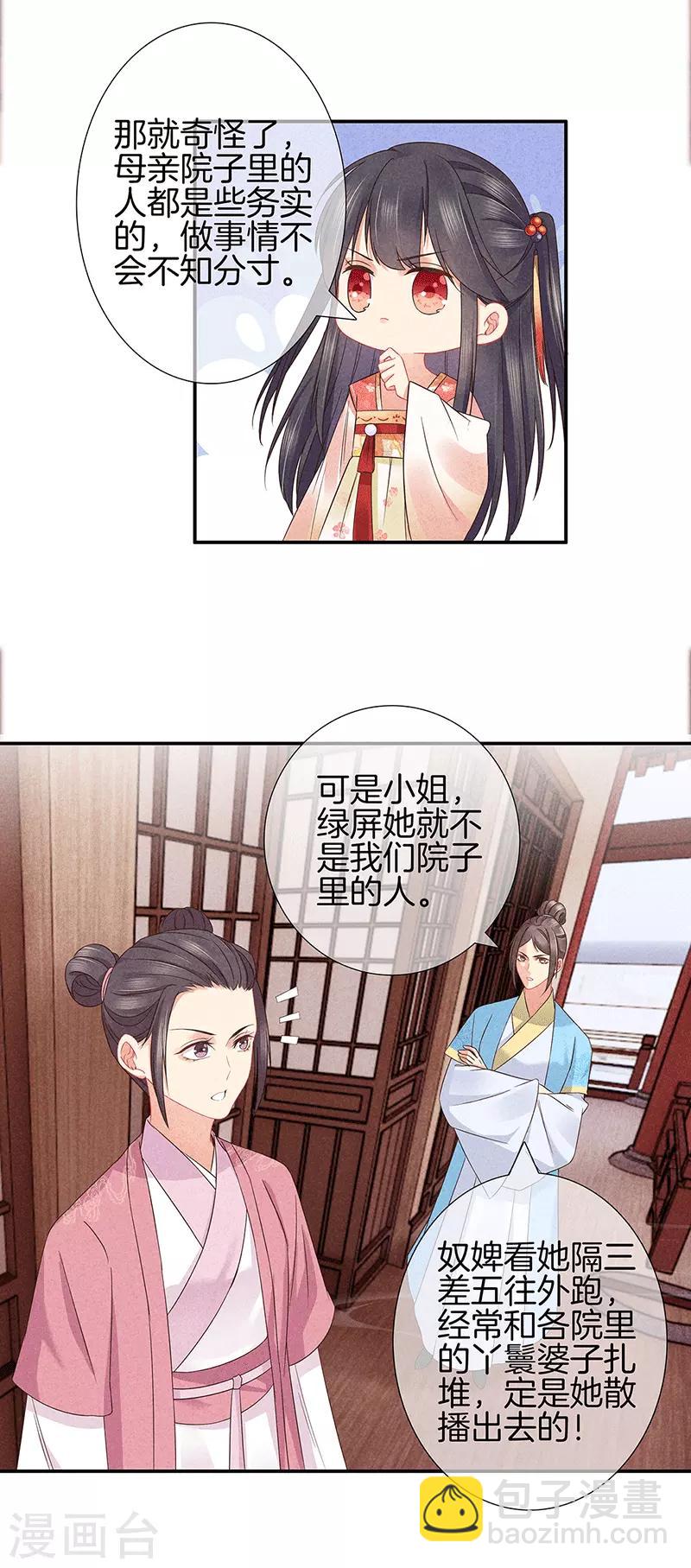 第35话 处置绿屏-第35话