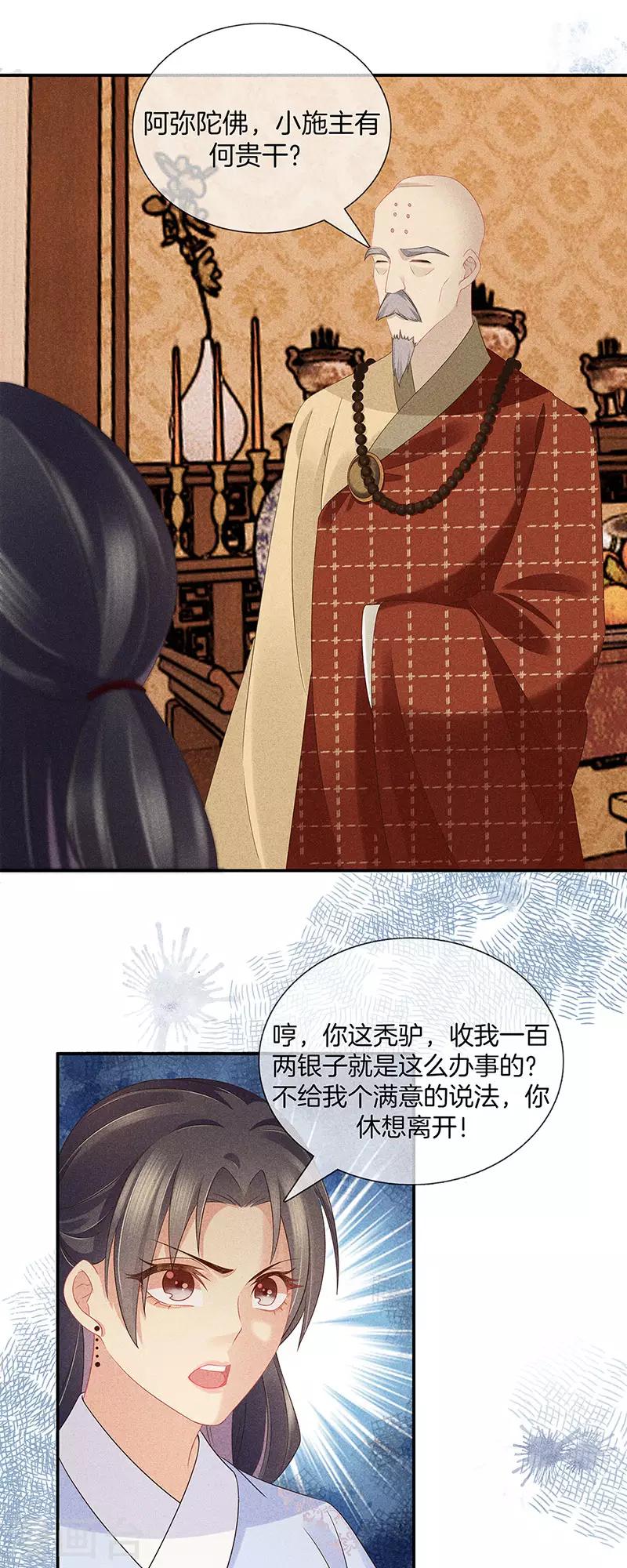 第37话 羽儿中意九皇子-第37话